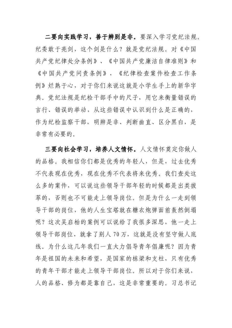 纪委书记在新进遴选干部见面会上的讲话.docx,第2页预览