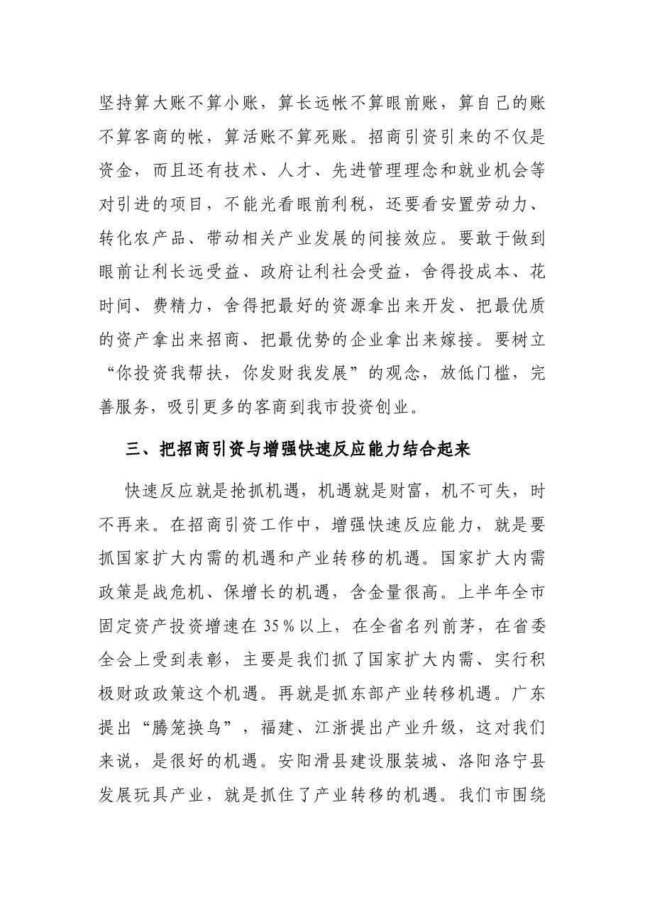 全市大招商动员大会上讲话.docx,第3页预览