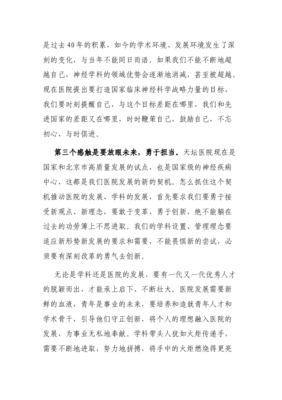 铭记历史、居安思危、放眼未来——在“终身成就奖”颁授仪式上的讲话.docx,第2页预览