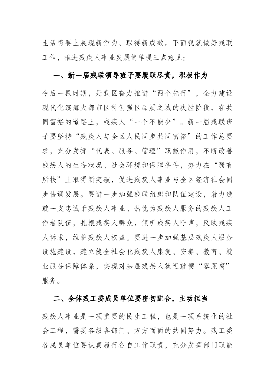 名誉主席在区残疾人代表大会闭幕式上的讲话.docx,第2页预览