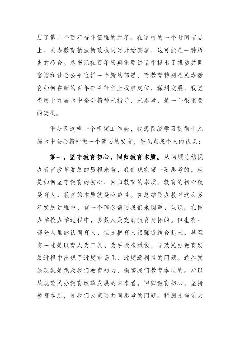 会长在推进民办教育高质量发展工作会上的讲话.docx,第2页预览
