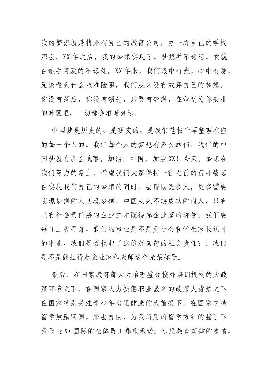 董事长在xx学校新校区落成典礼上的讲话(学校).docx,第3页预览