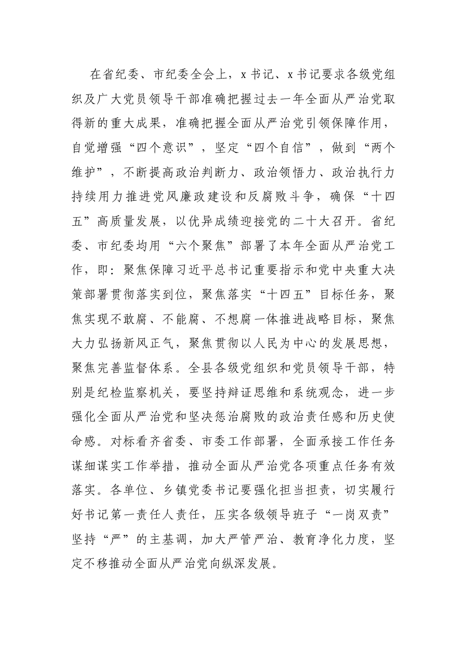 2022年县委书记在十二届县纪委x次全会上的讲话.docx,第3页预览