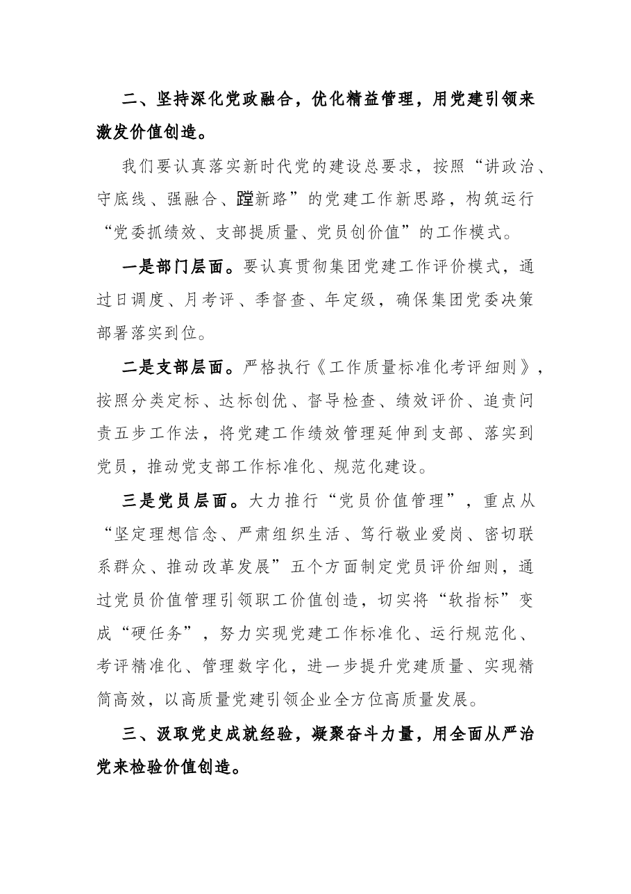 国企党委书记在集团党建工作会议上的讲话.docx,第3页预览