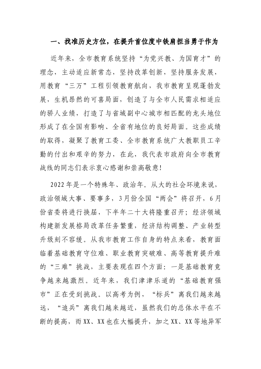 副市长在2022年全市教育工作会议上的讲话.docx,第2页预览