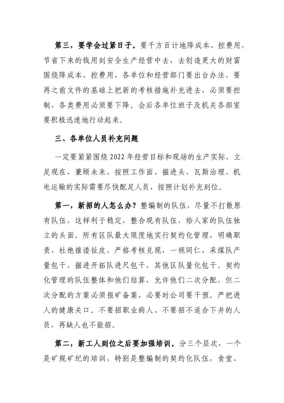 企业党委书记在企业干部大会上的讲话.docx,第4页预览