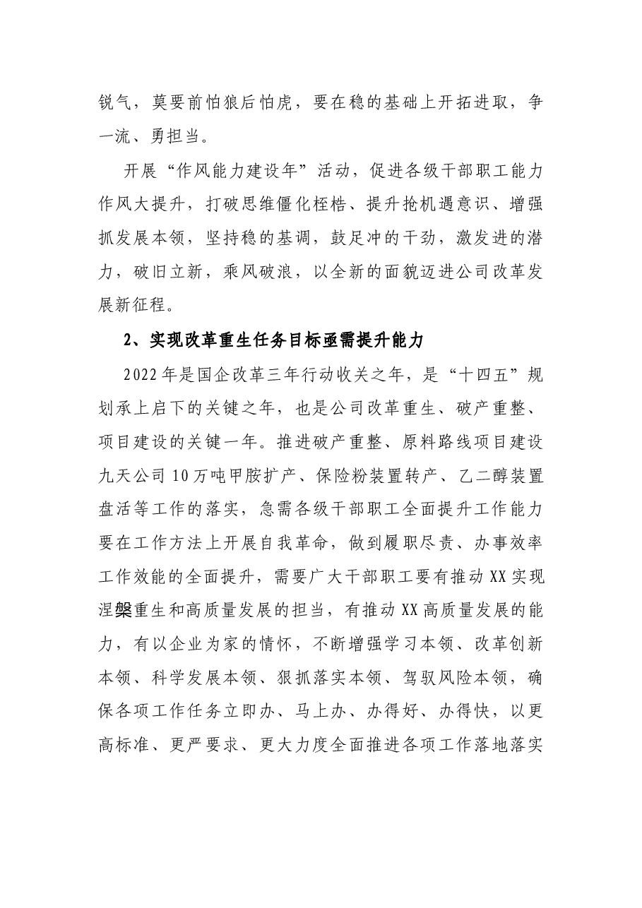 国企集团党委书记在“能力作风建设年”动员会上的讲话.docx，第3页预览