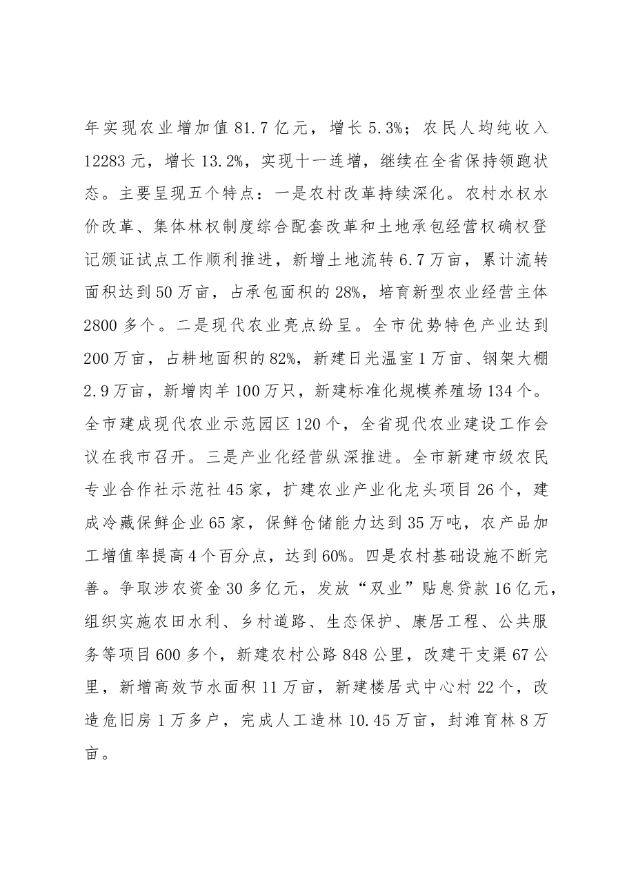 市长在全市农村工作会议讲话.docx,第2页预览