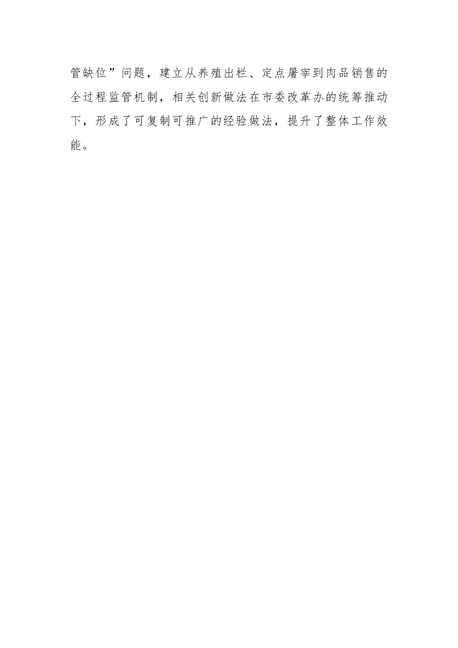巡察工作创新做法介绍.docx,第3页预览
