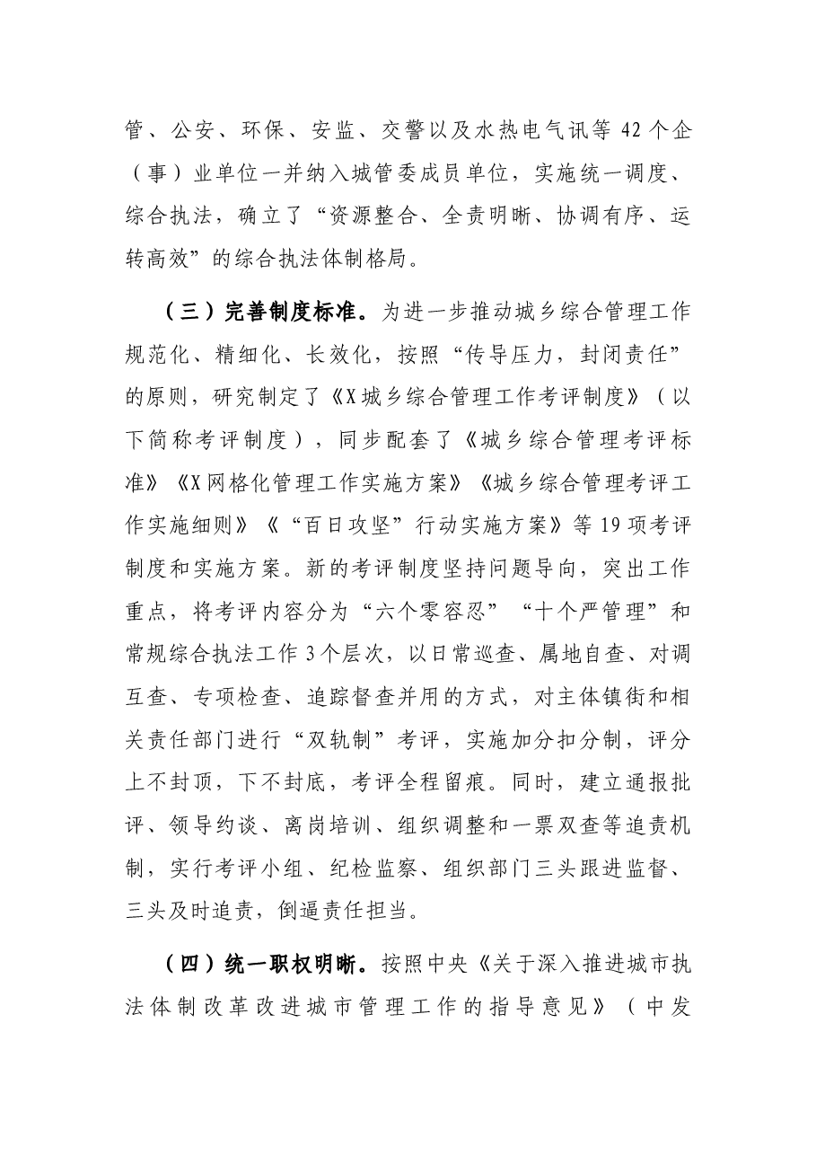 城市管理工作经验交流材料.docx,第2页预览