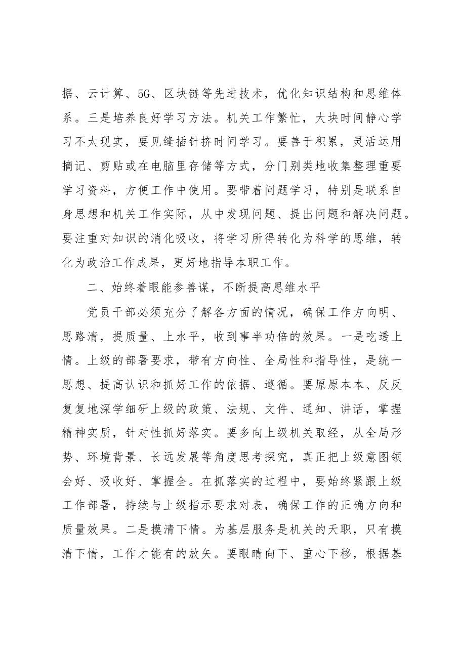 局长在市局干部大会上的讲话.docx,第2页预览