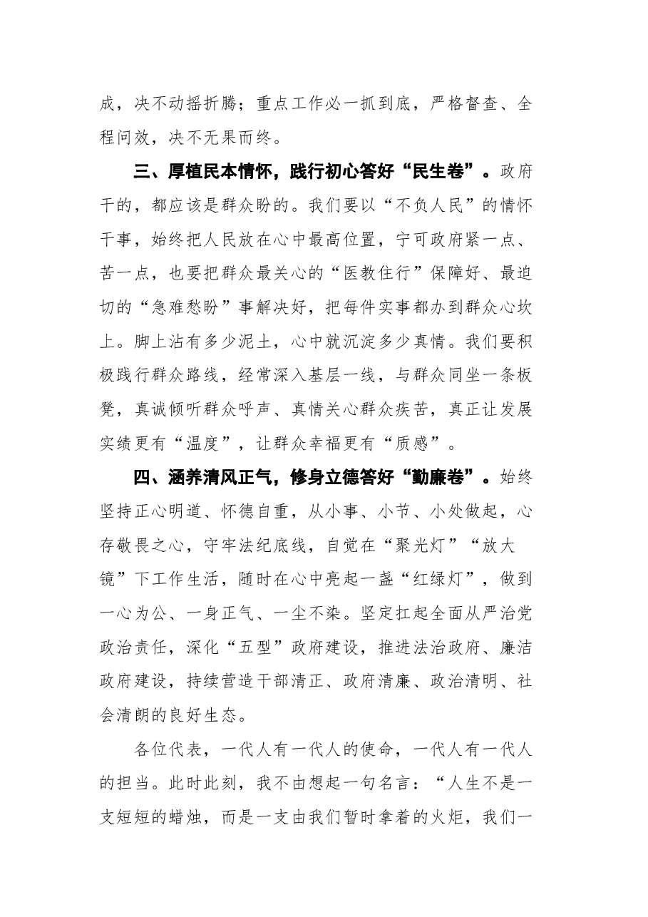 吉安市市长罗文江在吉安市五届人大一次会议闭幕时的讲话.docx,第3页预览
