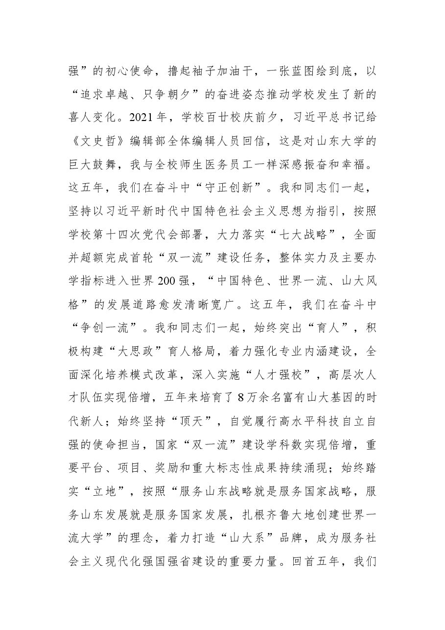 樊丽明同志在离任山东大学校长时的讲话.docx,第3页预览