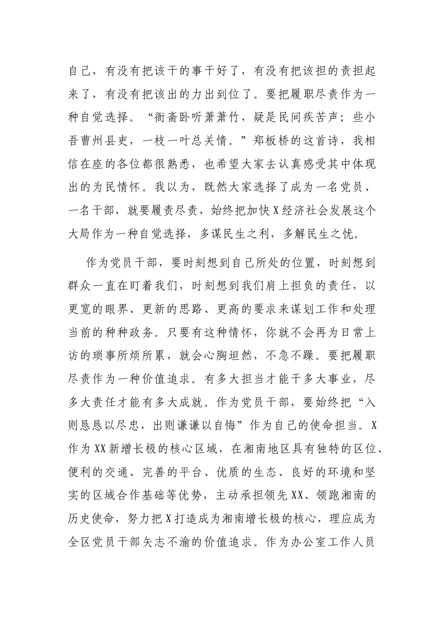 党委书记在在区委办机关党支部党员大会上的讲话.docx,第3页预览