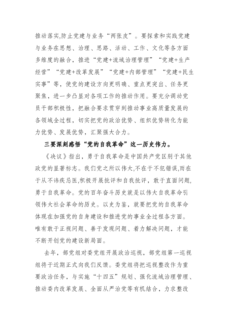 党组书记、主任在2022年党建和党风廉政建设工作会议上的讲话.docx,第4页预览