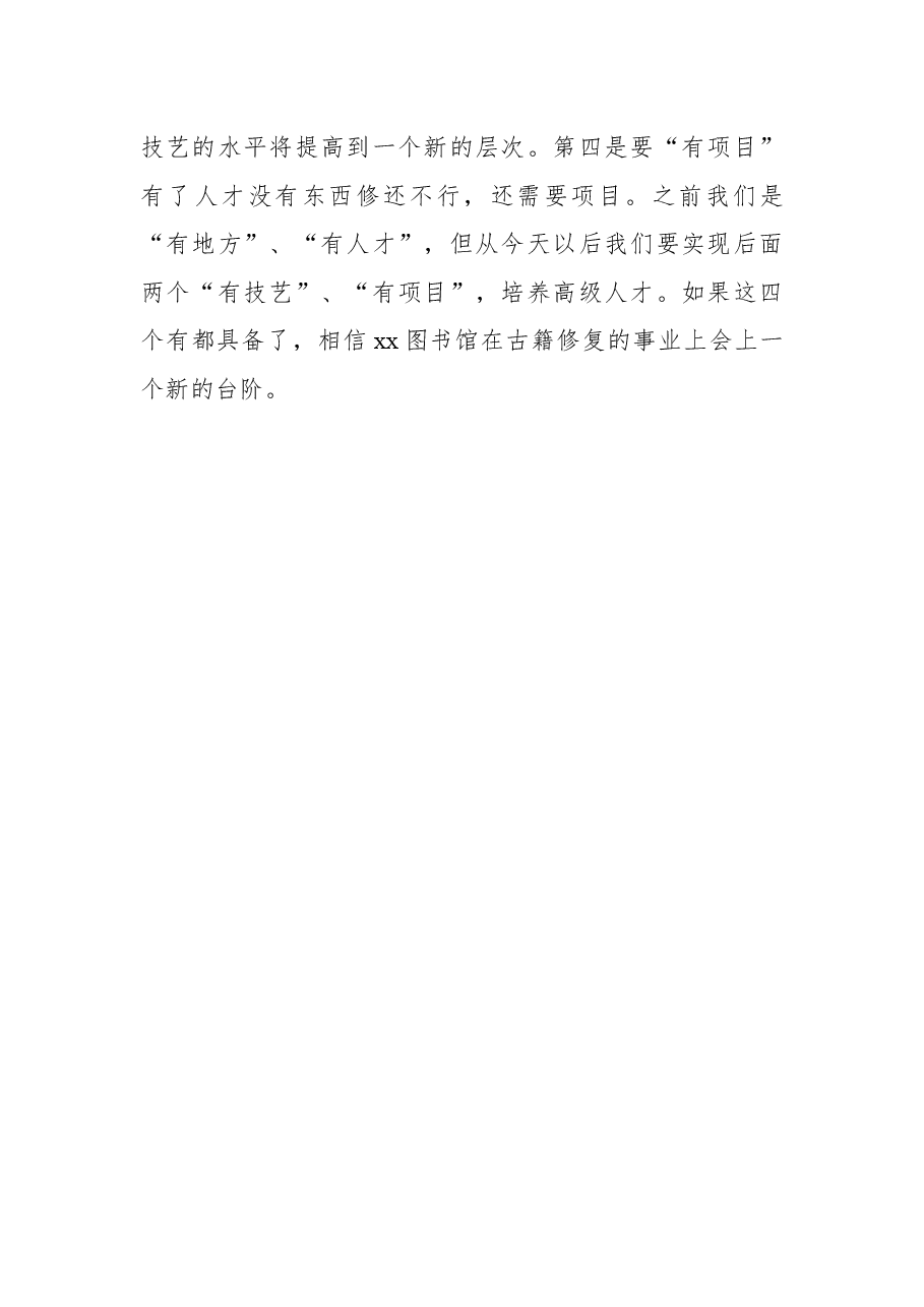 (7篇)各类揭牌仪式讲话汇编.docx,第4页预览