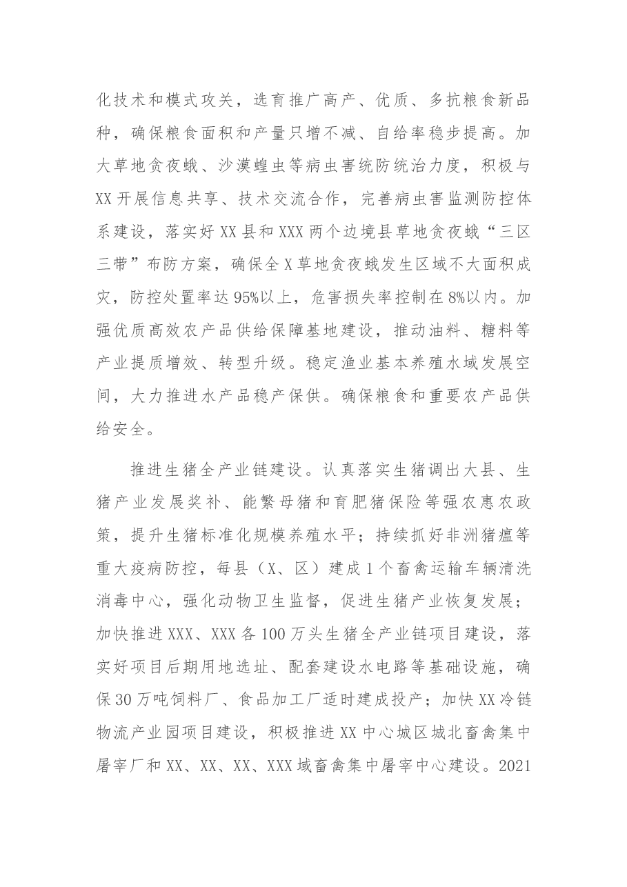 全面推进乡村振兴加快农业农村现代化工作会议上的讲话.docx,第4页预览
