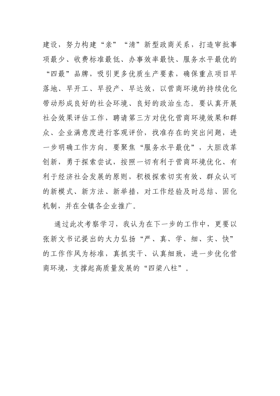 关于赴X考察学习的讲话.docx,第3页预览