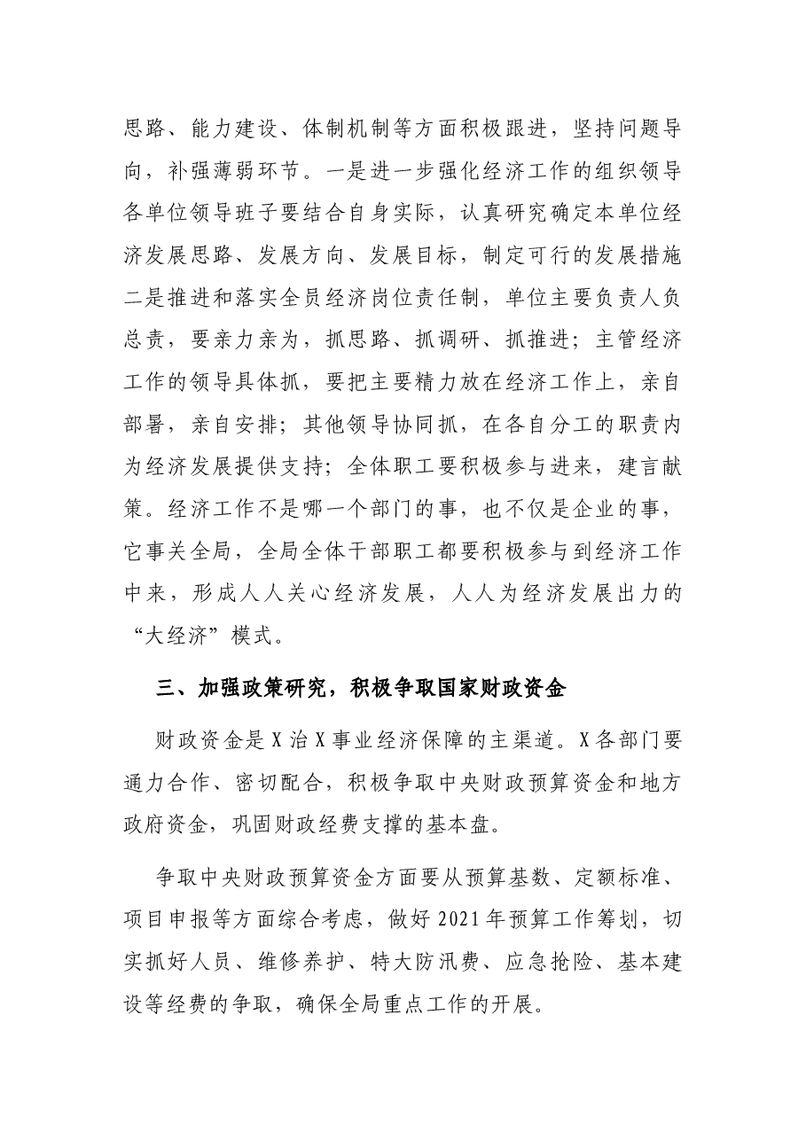 2021年半年经济工作推进会议讲话.docx，第4页预览