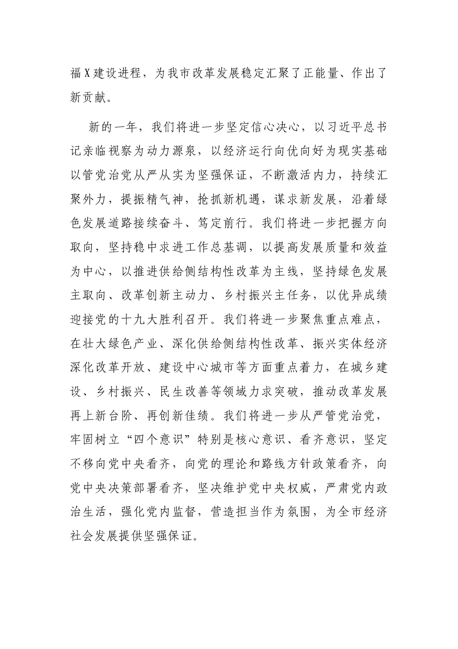 市委书记在二〇二二年春节老干部团拜会上的讲话.docx,第4页预览