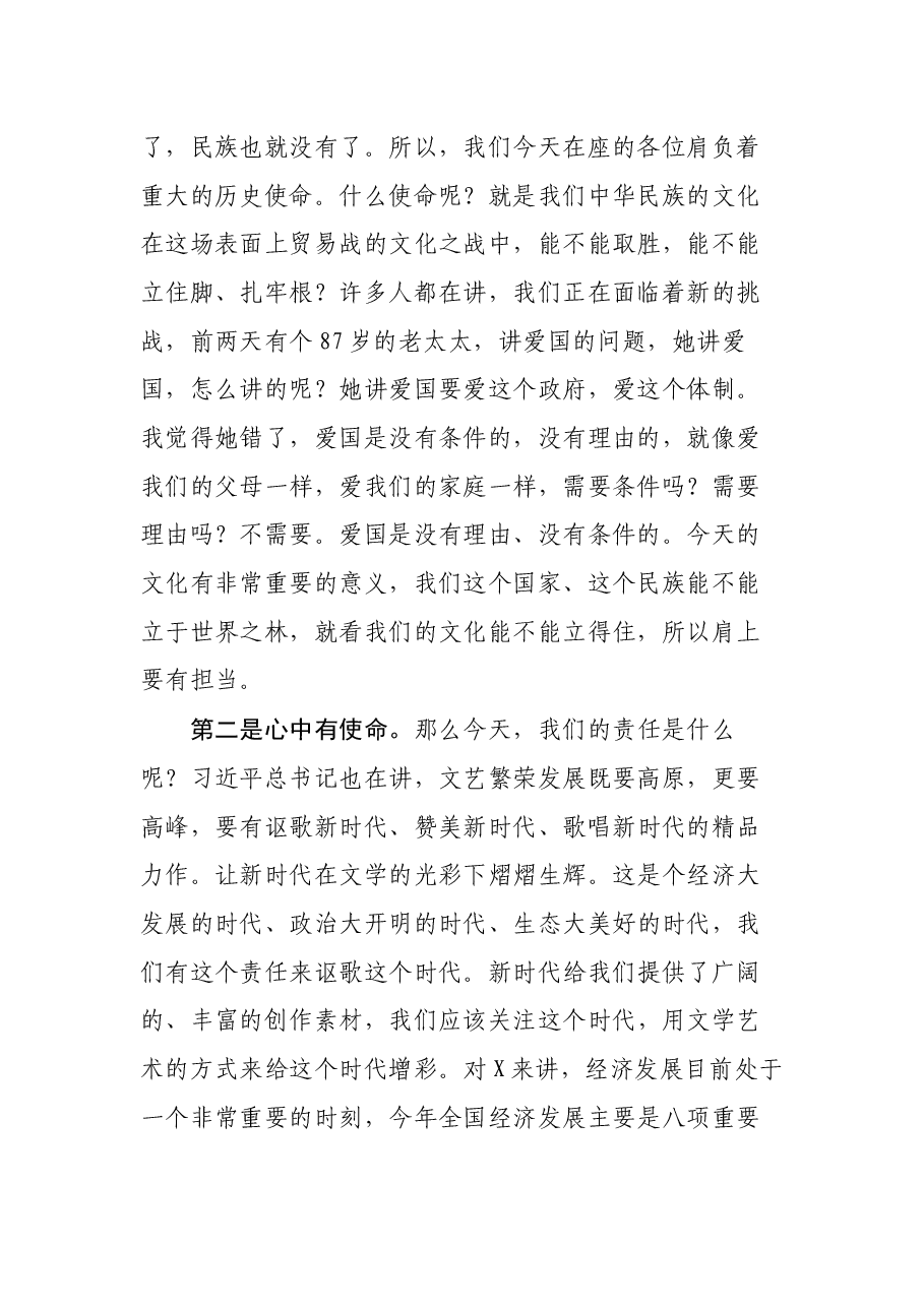 市委宣传部常务副部长在市文联X届X次全委会上的讲话.docx,第2页预览