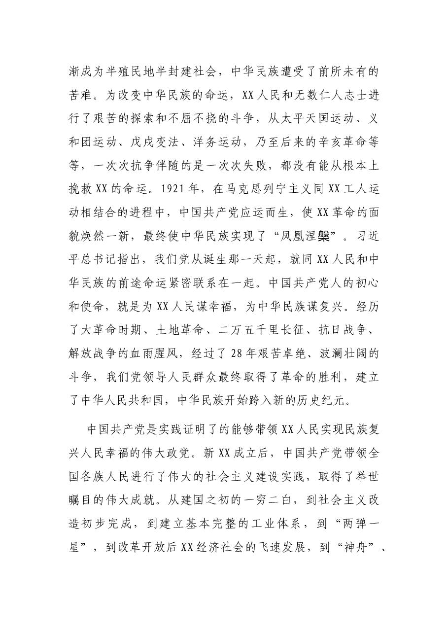 党委书记在庆祝中国共产党成立100周年暨“两优一先”表彰大会上的讲话.docx,第2页预览