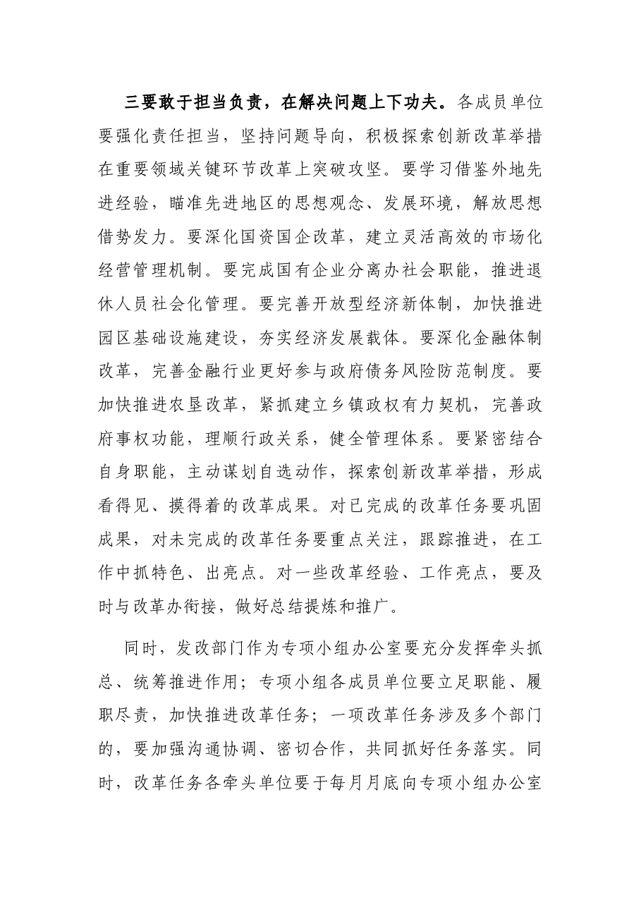 常务副县长在全县经济体制和生态文明体制改革专题推进会议上的讲话.docx,第3页预览