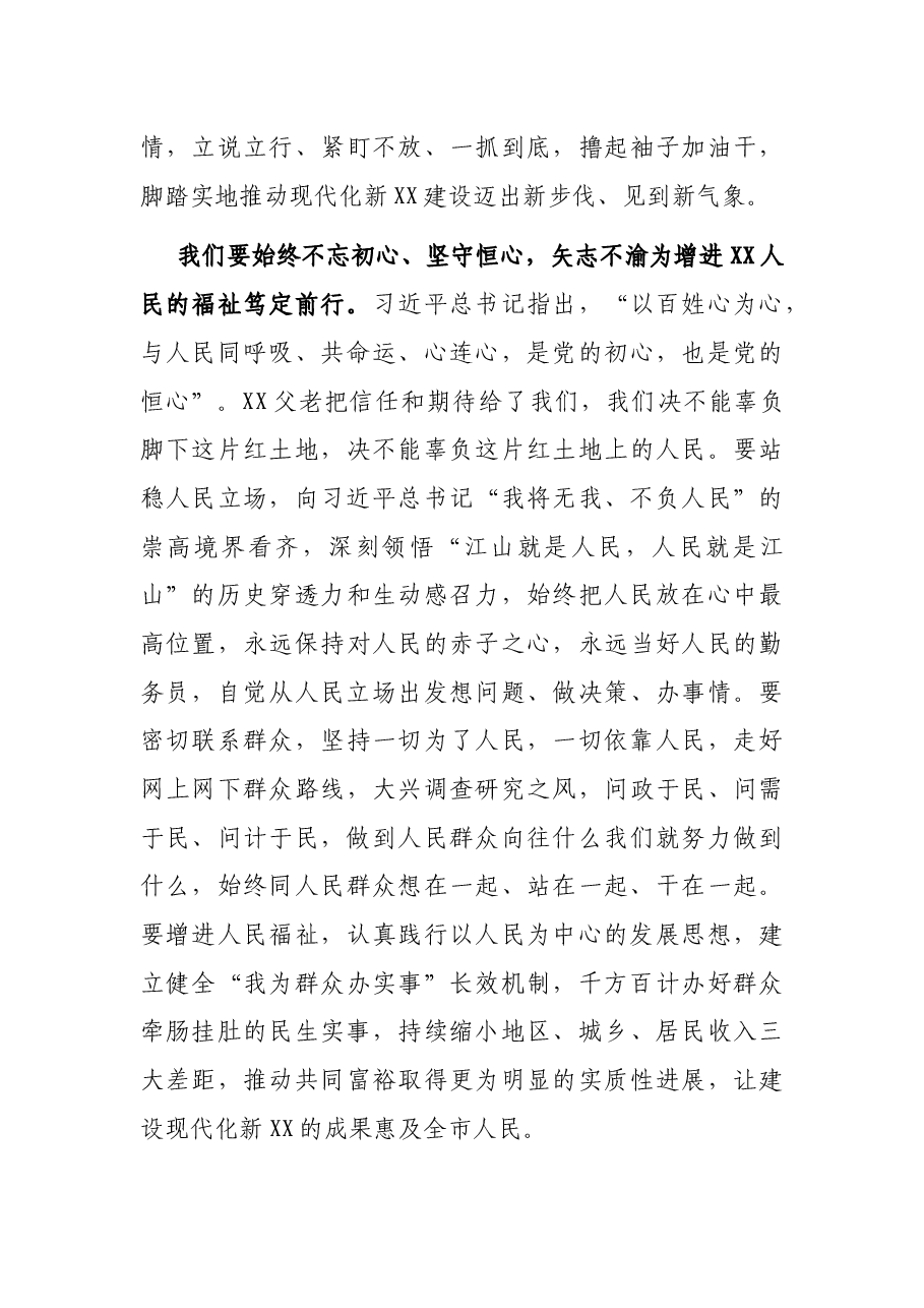 市委全会讲话.docx,第4页预览