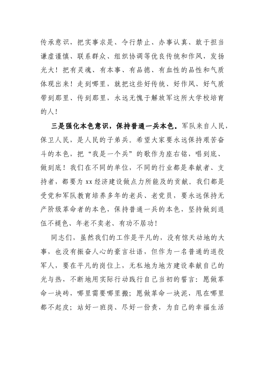 在退役军人春节座谈会上的讲话.docx,第3页预览