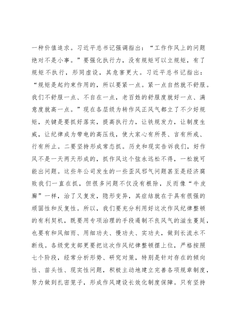某企业2022年底作风纪律专项整治讲评会讲话.docx,第3页预览