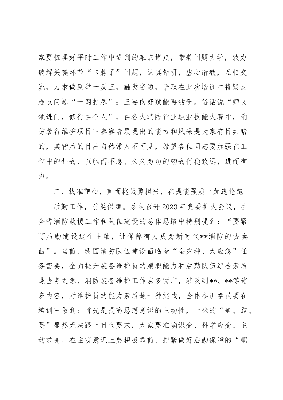 2023在全市消防装备维护培训班开班仪式上的讲话.docx,第2页预览