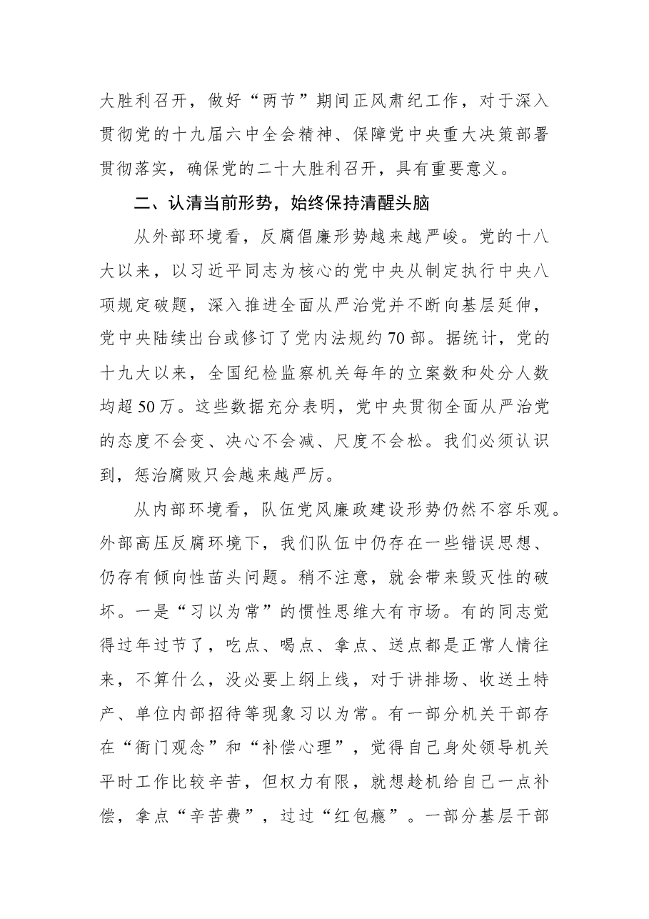 局党组书记在2022年中秋、国庆节前集体廉政谈话会上的讲话.docx,第4页预览