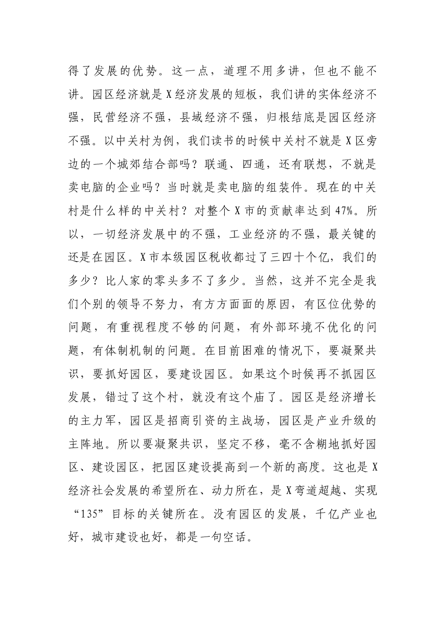 市长在市委2022年园区攻坚推进会议上的讲话.docx,第3页预览
