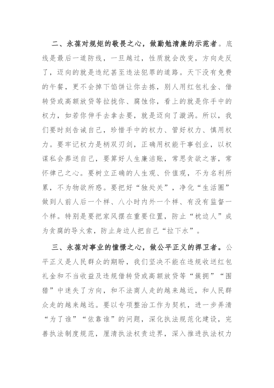 违规收送红包礼金和不当收益及违规借转贷或高额放贷研讨材料3.docx，第3页预览
