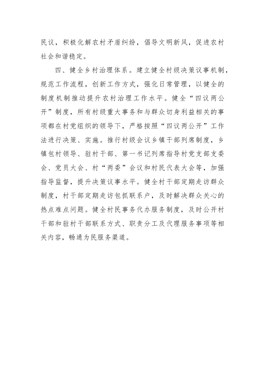 乡村治理经验交流材料.docx,第3页预览