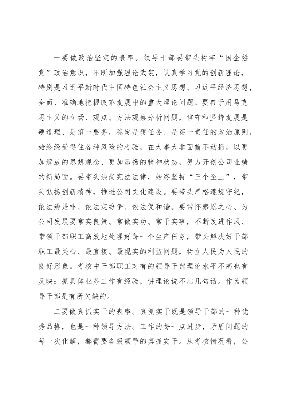 国企书记在新年度工作动员会议上的讲话.docx,第2页预览