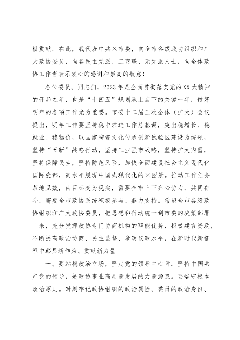 市委书记在市政协会议开幕式上的讲话.docx,第4页预览