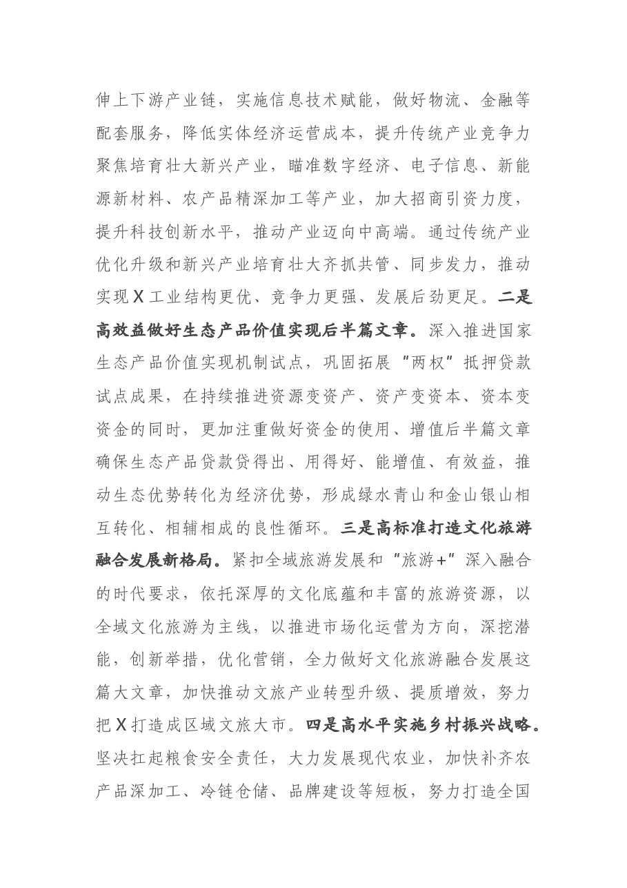 市长在当选后的表态讲话.docx,第3页预览