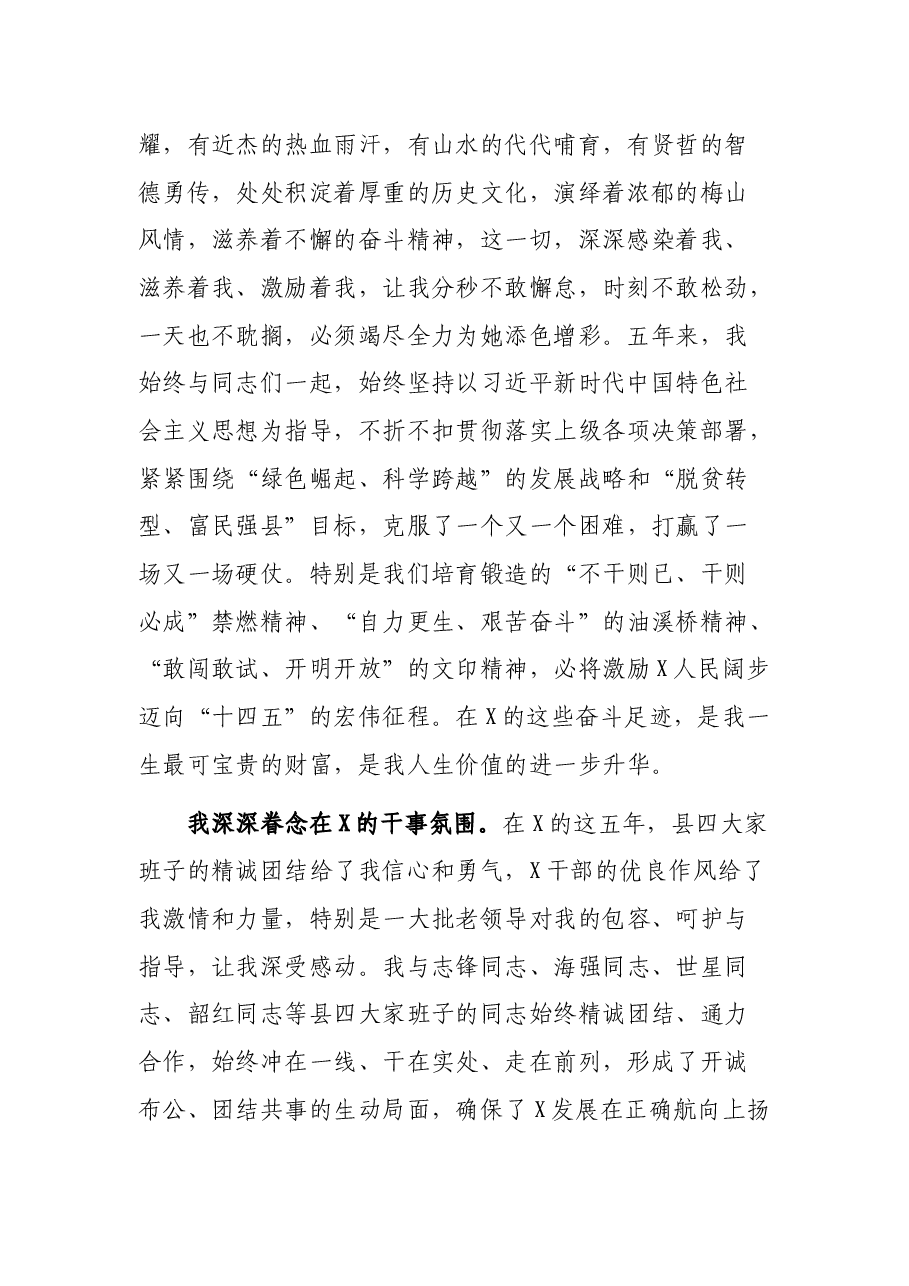 X,我永远的眷恋—— 在离任X县委书记时的讲话.docx,第2页预览