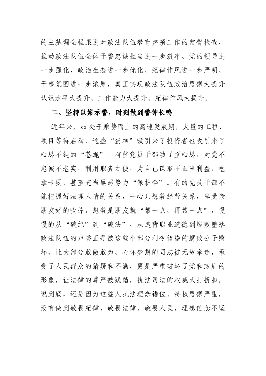 X县纪委书记在全县政法干部队伍整顿警示教育会上的讲话.docx,第3页预览