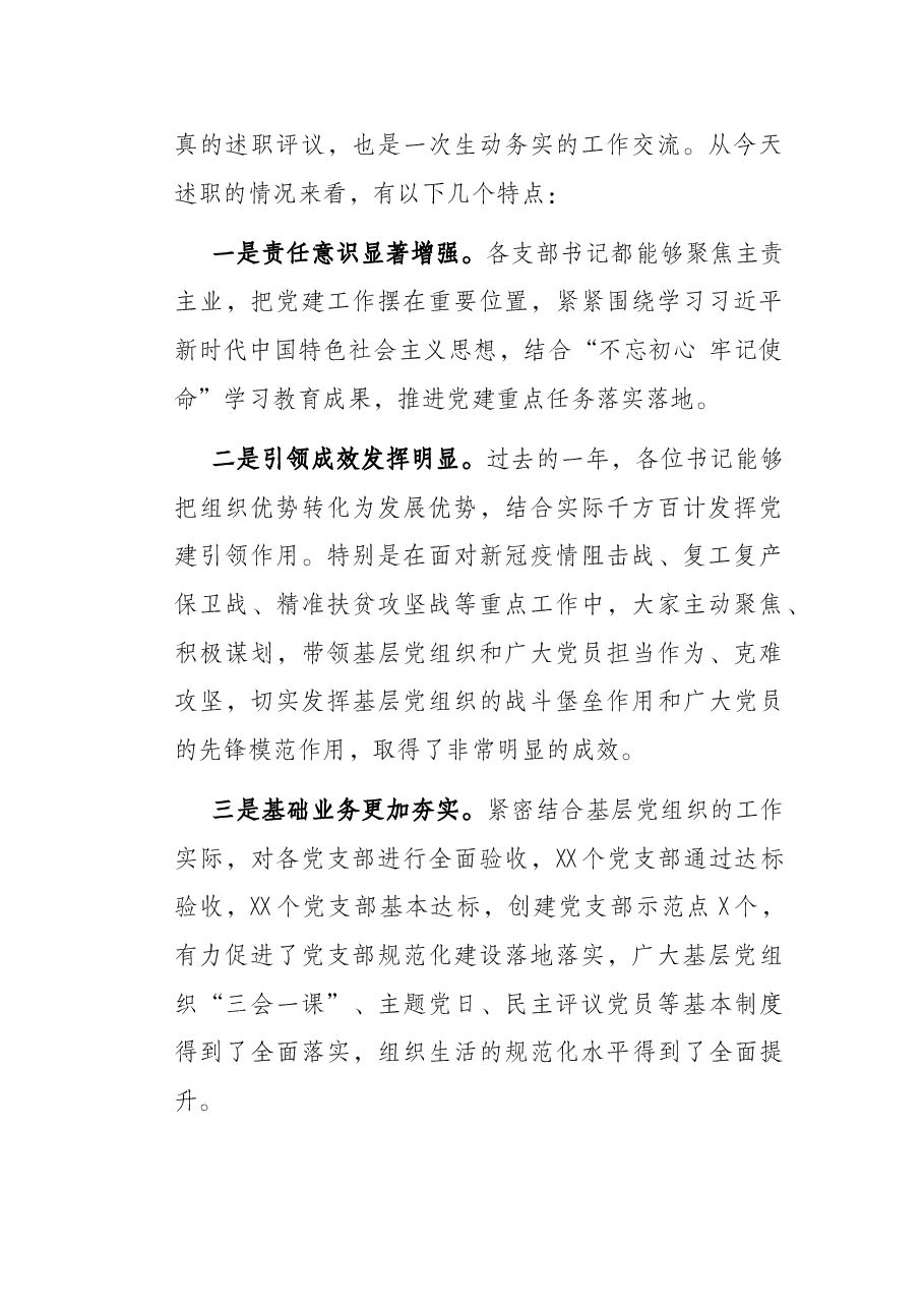 省直机关党支部书记抓党建工作述职评议上的讲话.docx,第2页预览
