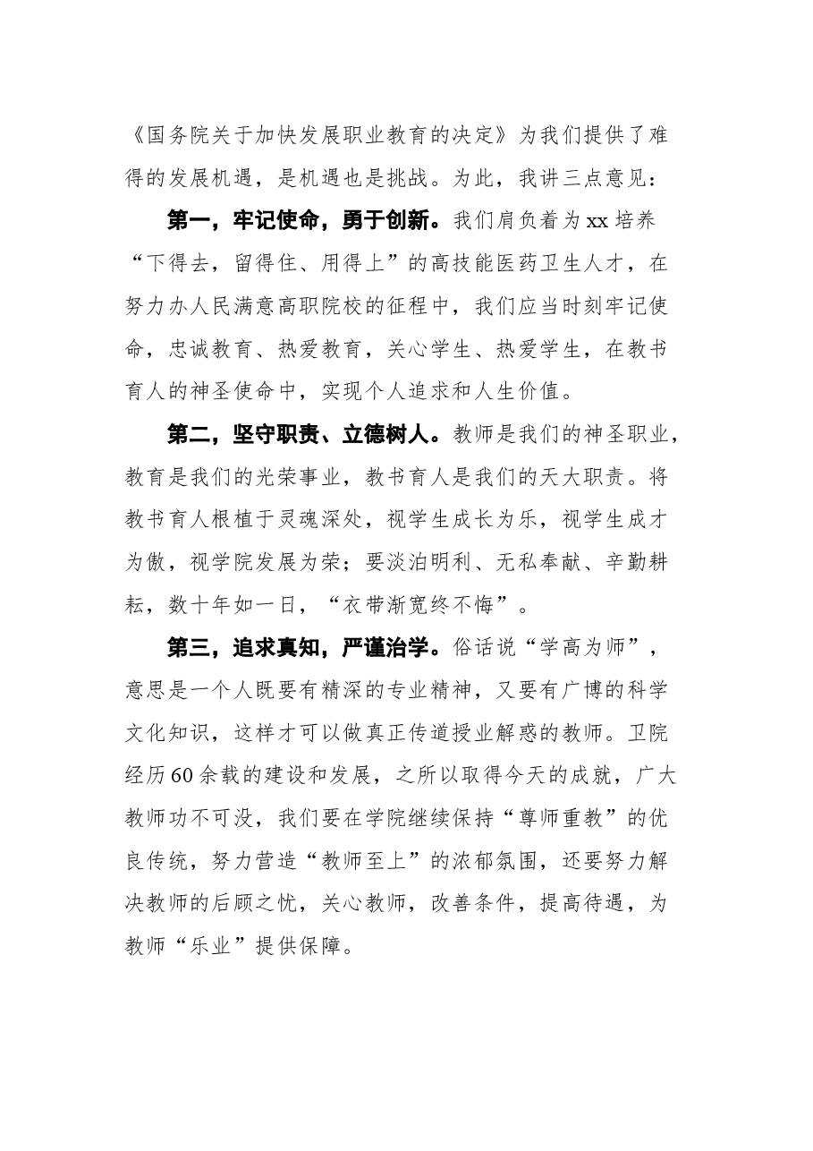 (9篇)领导教师节讲话稿汇编.docx,第4页预览