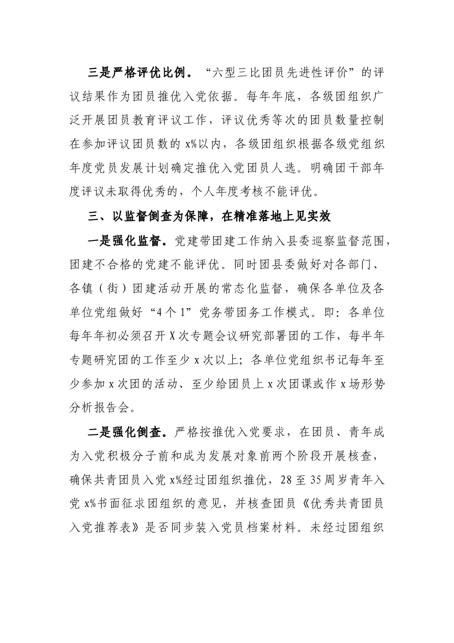 经验材料:党团衔接出实招,推优入党见成效.docx,第4页预览