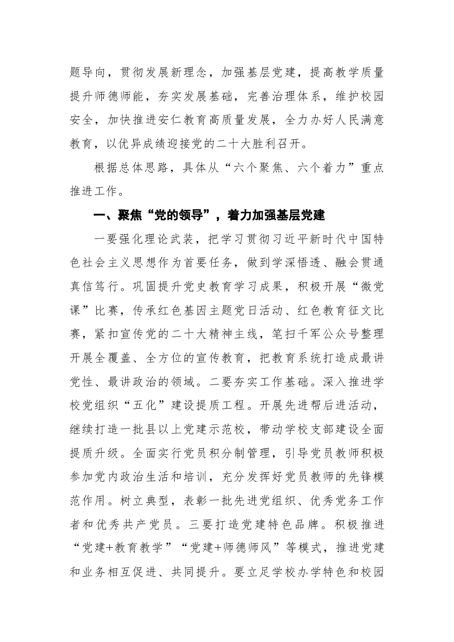 安仁县教育局局长在全县2022年春季开学工作会议上的讲话.docx,第4页预览