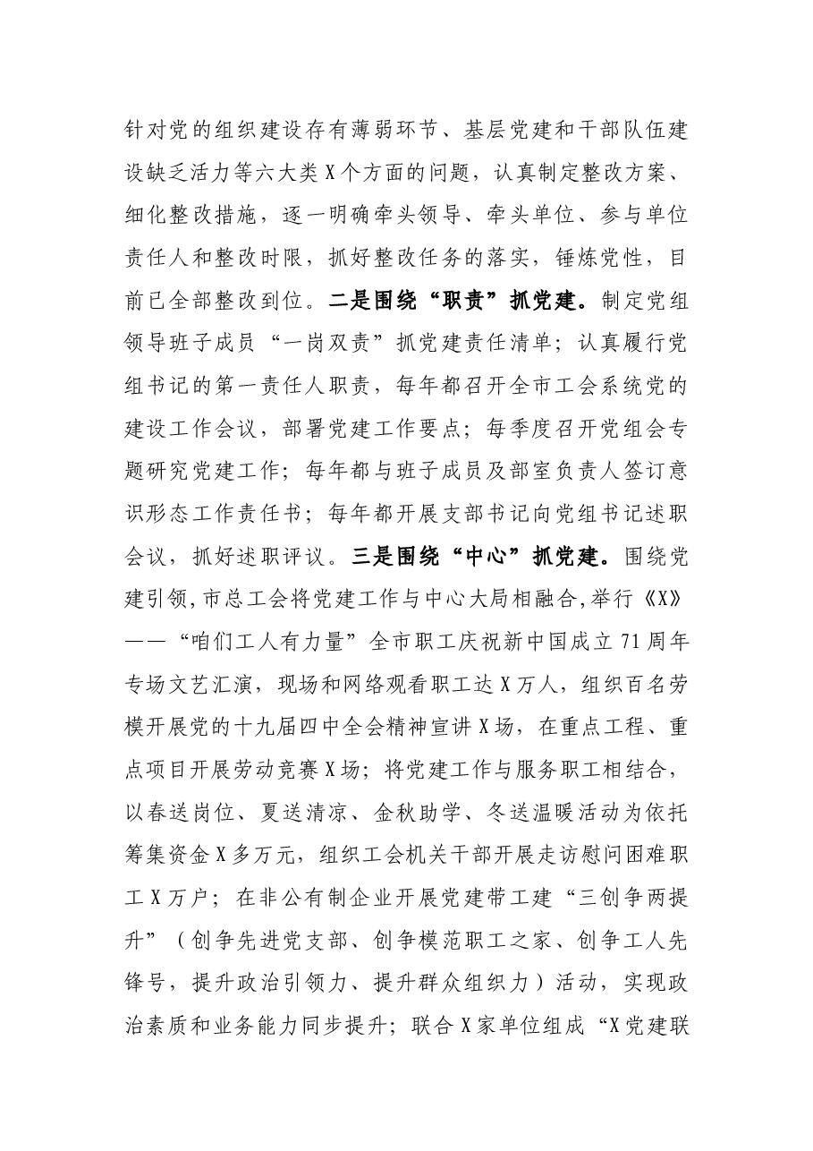 经验汇报:当好领头雁 种好责任田 打造有品质有温度有活力的党建.docx,第3页预览