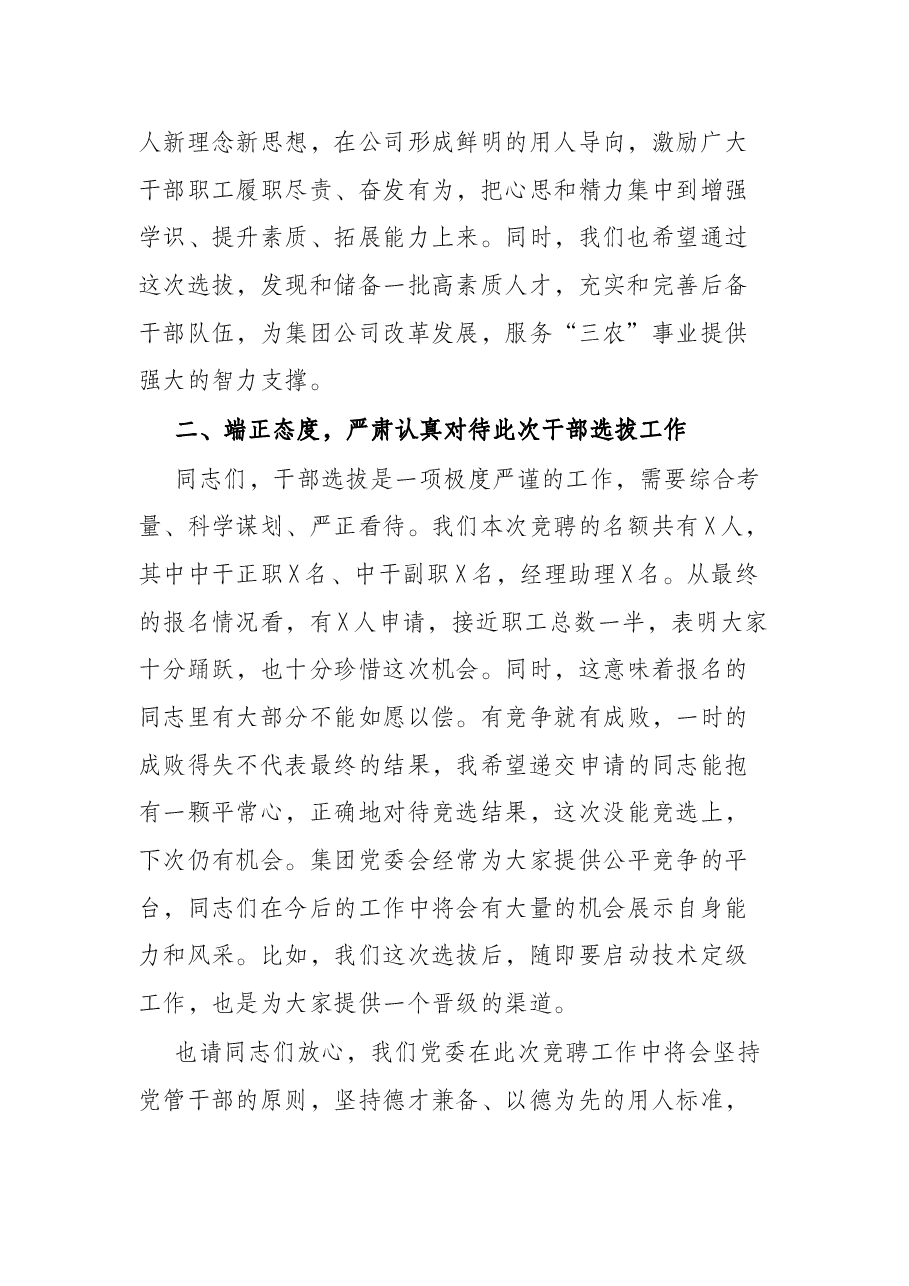 国企党委书记在干部选拔任用动员大会上的讲话.docx,第2页预览