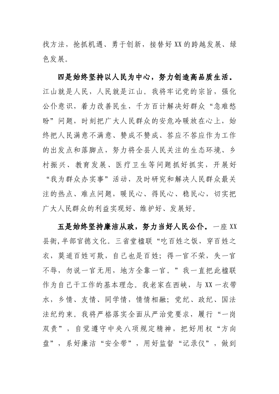 X县县长在全县领导干部会上的讲话.docx,第4页预览
