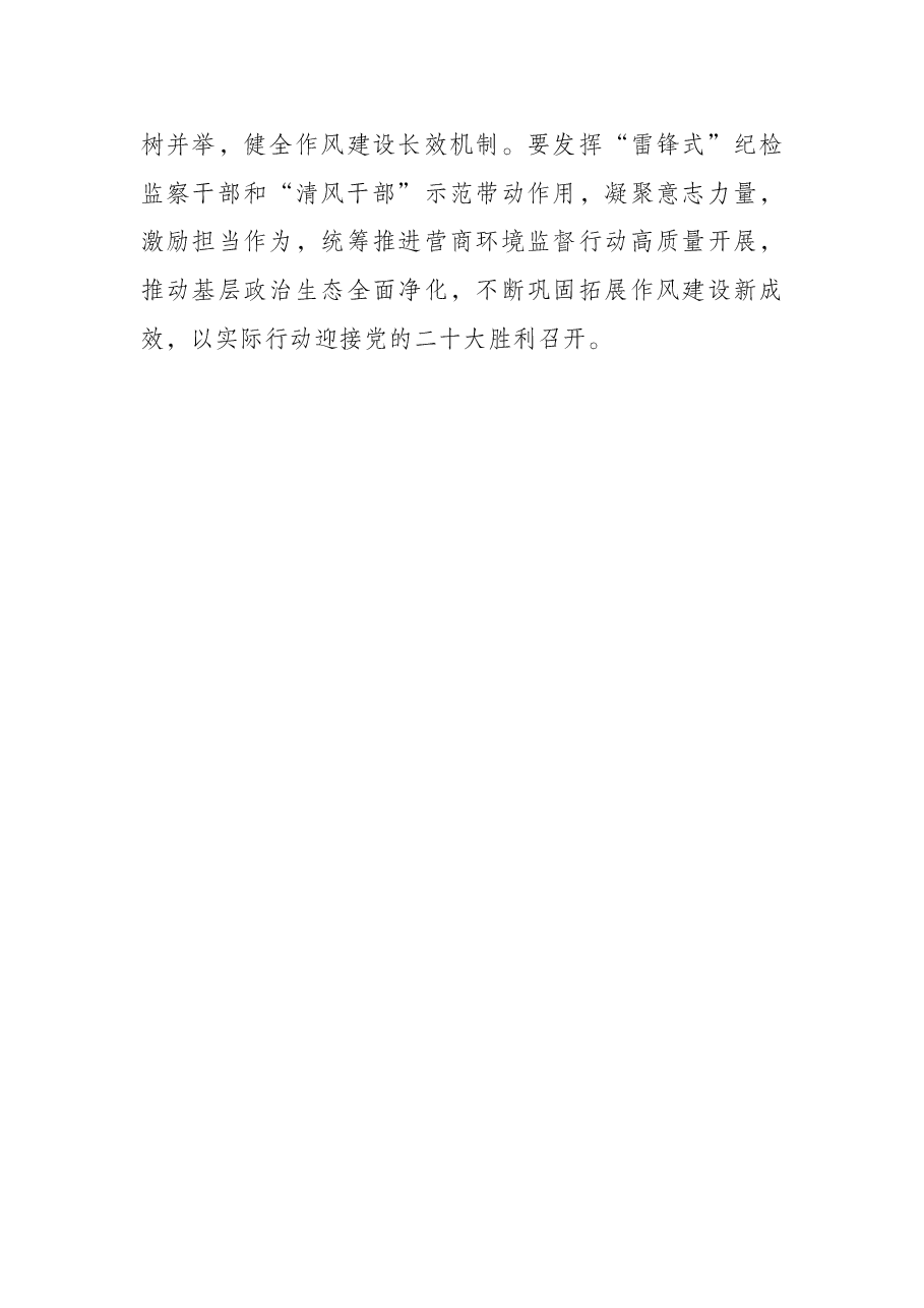加强中秋期间纪律作风建设座谈会讲话稿.docx,第3页预览