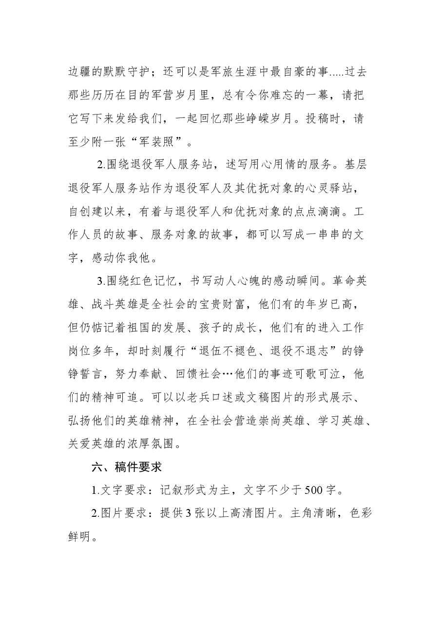 (8篇)2022年八一方案汇编.docx,第3页预览