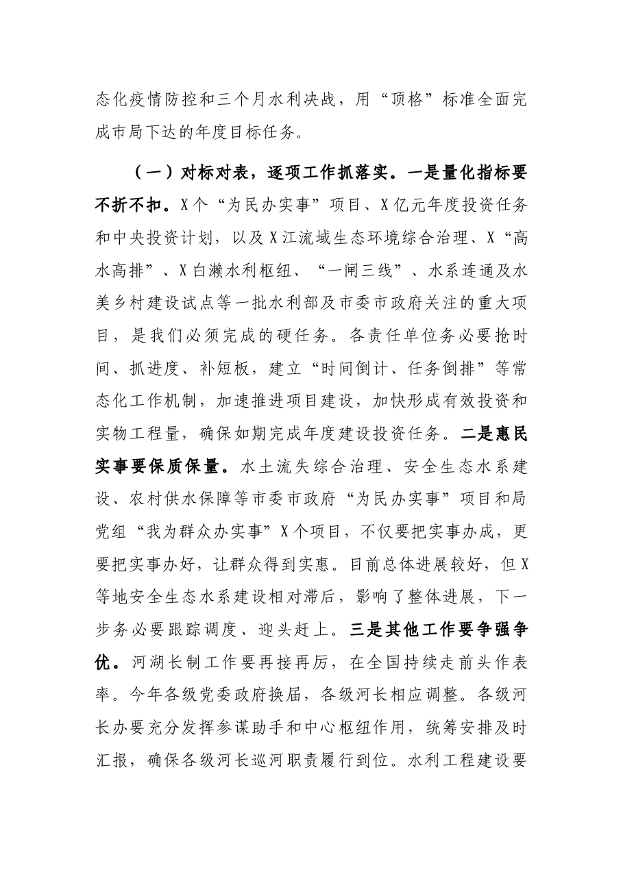 局长在2021年第四季度全市水利工作视频调度会上的讲话.docx,第3页预览
